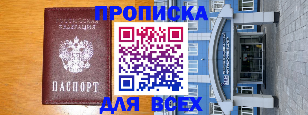 прописка 2025 в Арзамасе