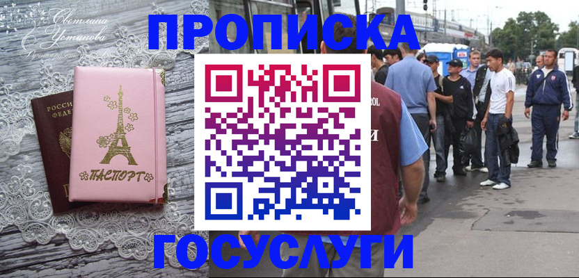 прописка в Арзамасе
