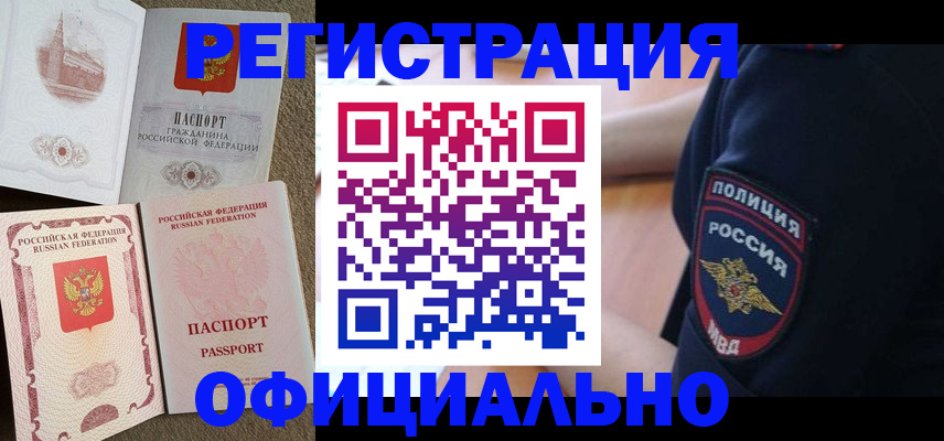 прописка регистрация в Арзамасе