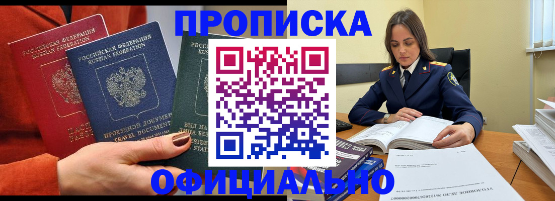 прописка 2025 в Арзамасе