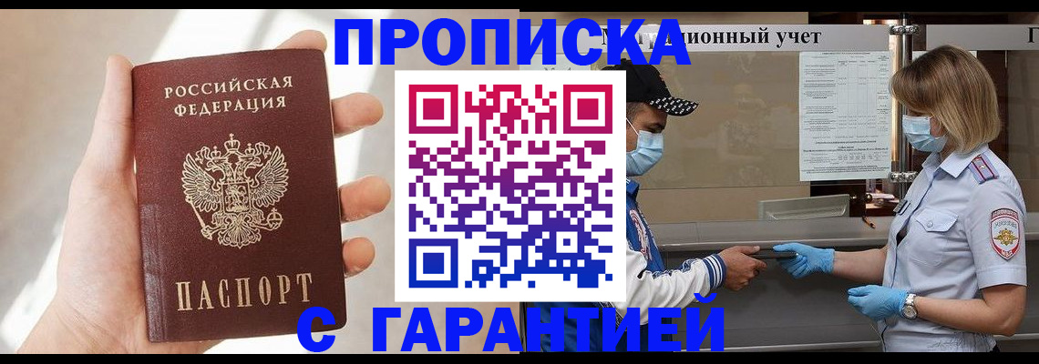 прописка в квартире в Арзамасе